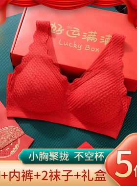极速2024g龙本命年红色内衣内裤套装女装结婚新娘小胸聚拢秋冬文