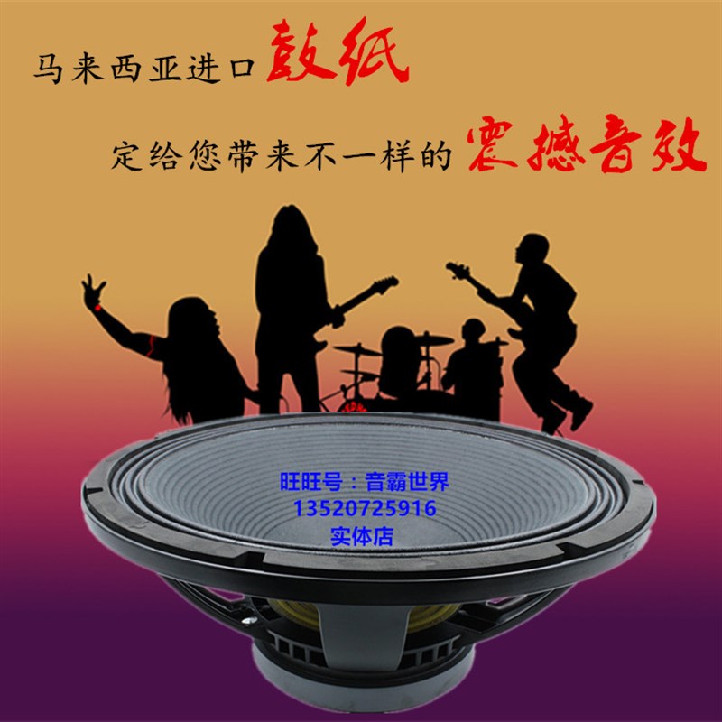 极速【】超大功率18寸低音s 重低音喇叭 舞台超重低音炮220磁100