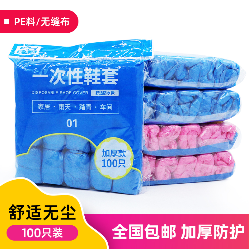 极速200c0只一次性鞋套加厚塑料室内防水家用鞋套样板房房地产中