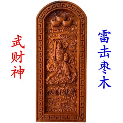 极速雷击枣木令牌武财神敕令令牌C道士用品印章玄坛赵元帅赵公明