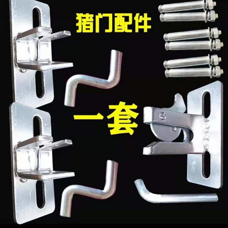 极速猪圈门配件i门插销猪栏门锁牛羊圈门扣自动扣猪用前门全套吊