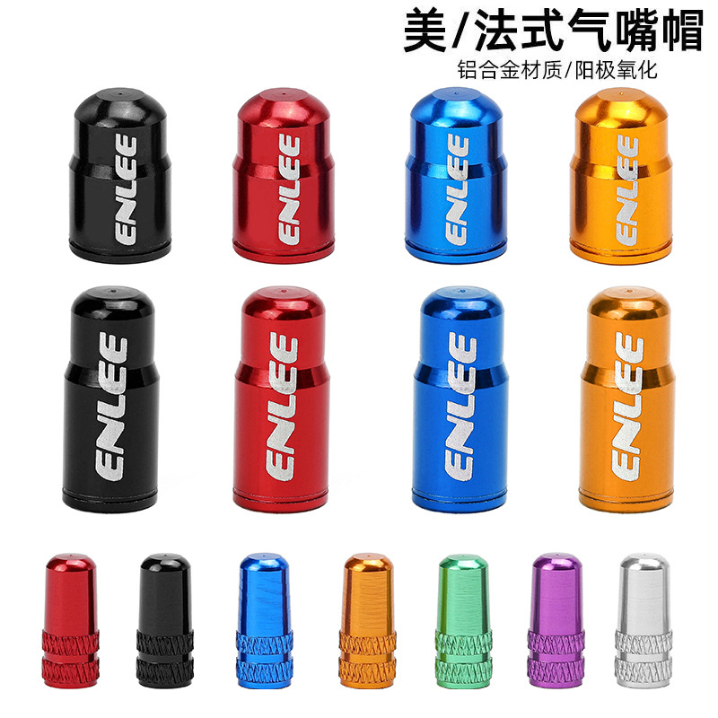 极速自行车法式气嘴m帽 公路山地车美嘴气嘴帽 轮胎气门帽铝合金