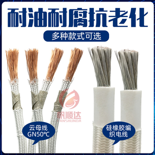 极速500云母高温线耐s高温编织电磁加热线硅胶编织阻燃防火高温