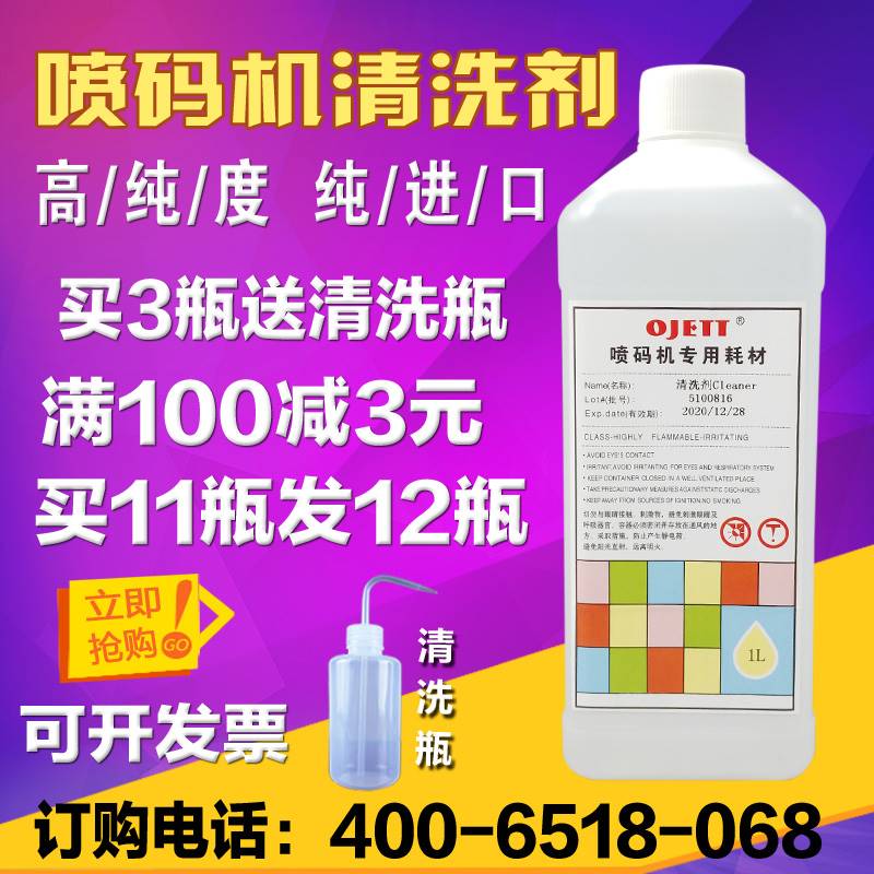 极速进口喷码机清洗剂液喷头油墨清洗剂喷码机擦清V洗油墨喷码耗