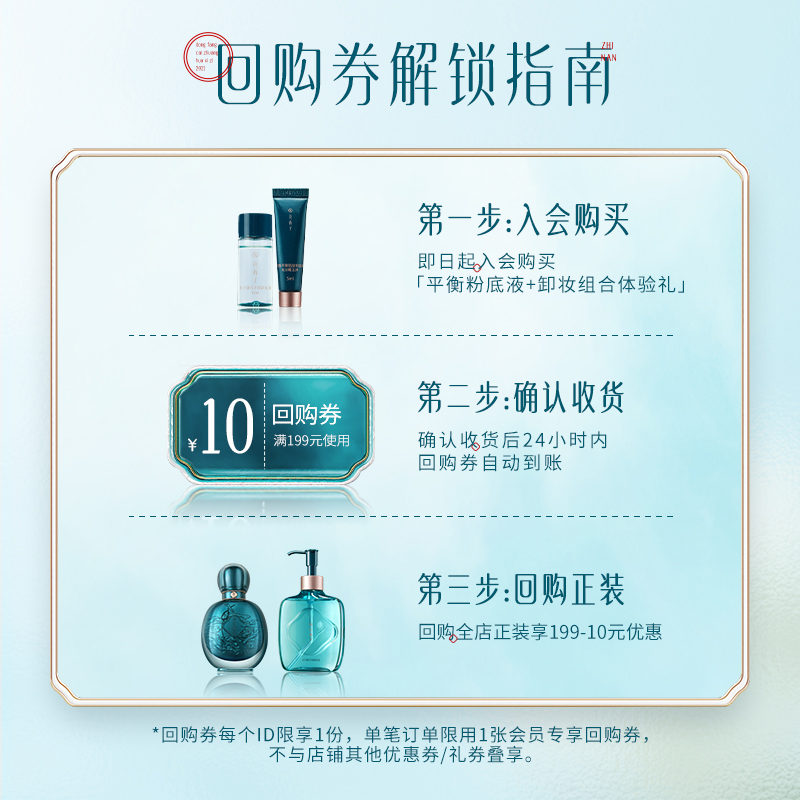 极速【会员尝鲜】干皮/混干/混油 平衡粉底液T+卸妆CP体验礼