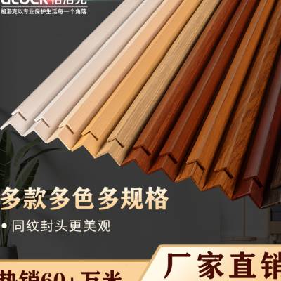 极速护墙角护角条仿实木装饰客z厅直角防撞护条包边条防撞条木质