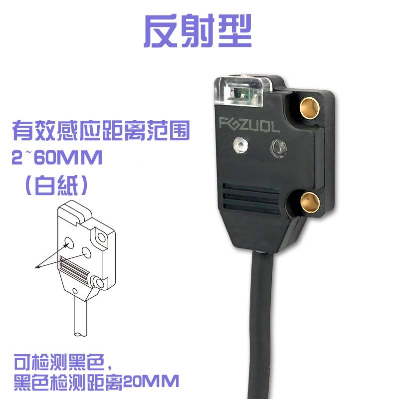 极速扁平对射式光电开关感测v器薄型微小型正面侧面对射可见红光1