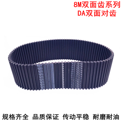 极速同步带DA 1600-8M 1624-8M 1648-8M 1680-8TM同步皮带DA双面