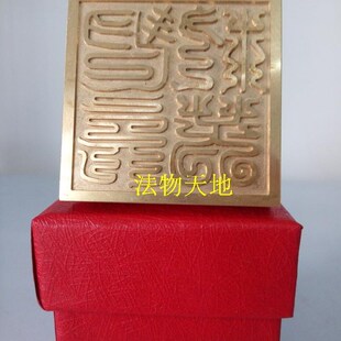 极速龙虎山用品道士法器 青u玄救苦印 铜印 纯铜印章 5厘米法印送