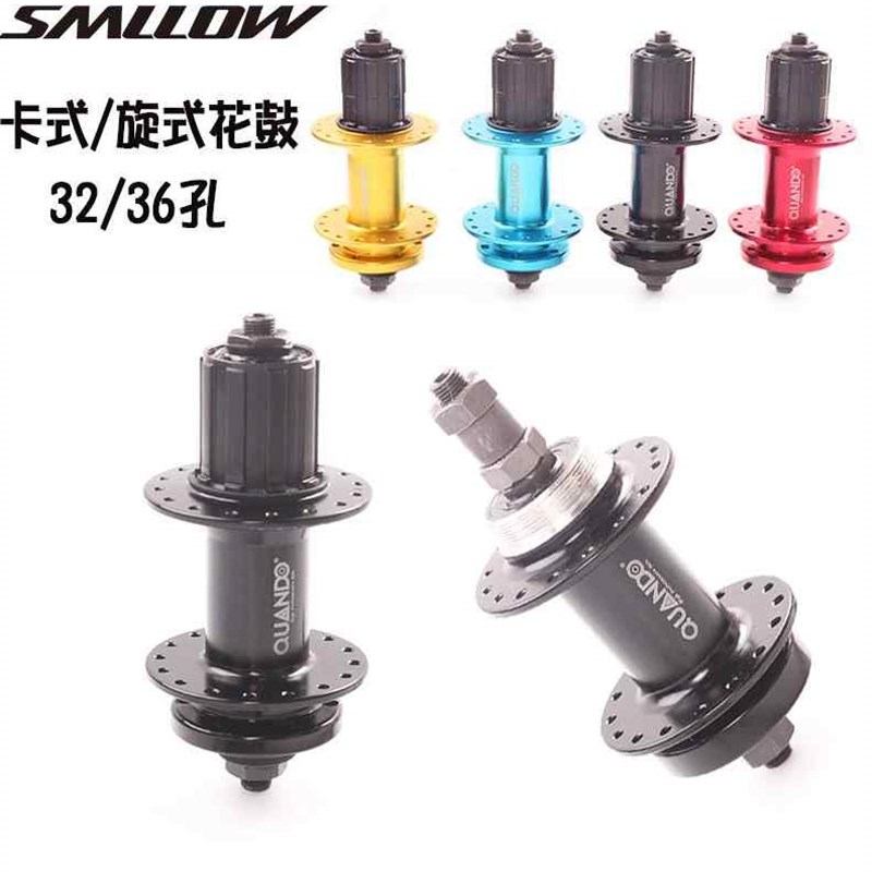 极速昆藤山地车卡式花鼓 28 32 36孔卡式花鼓轴皮U 滚珠快拆碟刹