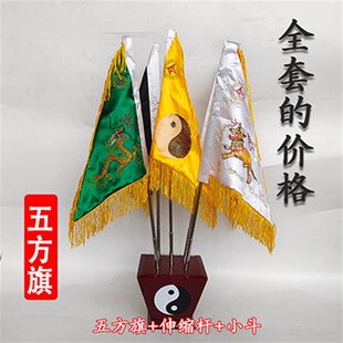 极速道家道士五色令旗道r家旗大号五方旗五龙旗五兽旗五行全套堂