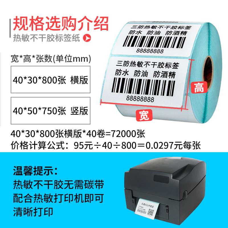 极速巡优三防热敏纸不干胶100x100xx150 40*30 50 60 70 80称标签