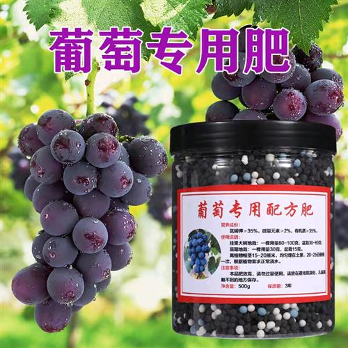 极速葡萄专用肥有机复合大u量元素颗粒缓释氮磷钾水溶庭院提子果