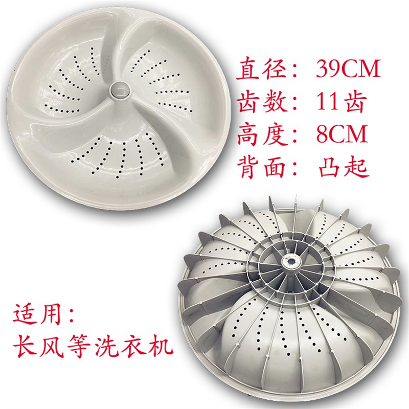 速发长风XQB72-S278 XQB65-G218-S268洗衣机波轮盘转盘底盘 39CM