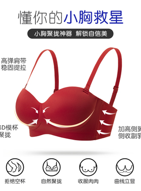 极速本命年内衣女小胸聚拢大红色无B痕文胸罩结婚新娘2022秋冬新