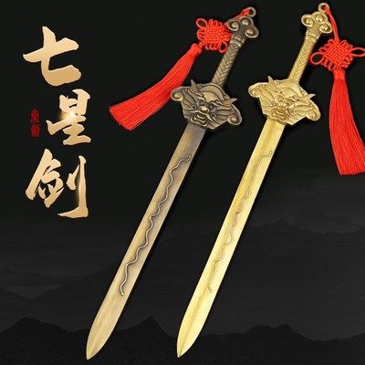 极速铜北斗七星剑摆件七t星宝剑家居客厅玄关店铺书房装饰挂摆件