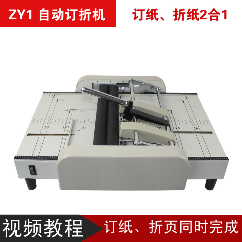 极速半自动订折机A3 订折一体D机装订机骑马钉电动折页机包邮