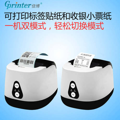 极速佳博GP2h120TU热敏条码奶茶面包不干胶二维码服装价标签蓝牙