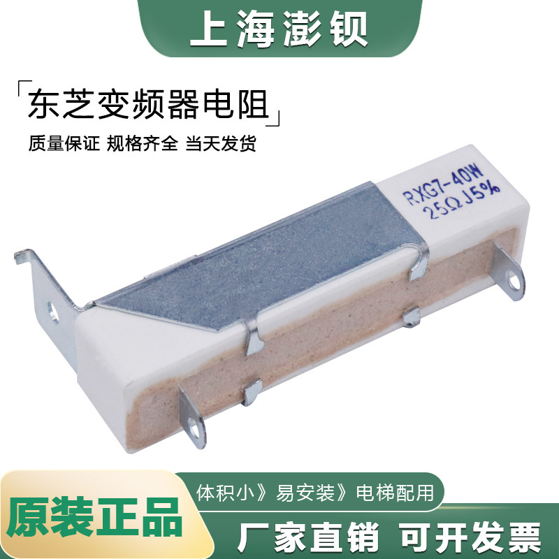 极速RXG7 40W 25R 5%东芝x电梯变频器电阻 水泥电阻 40W 25R 25欧