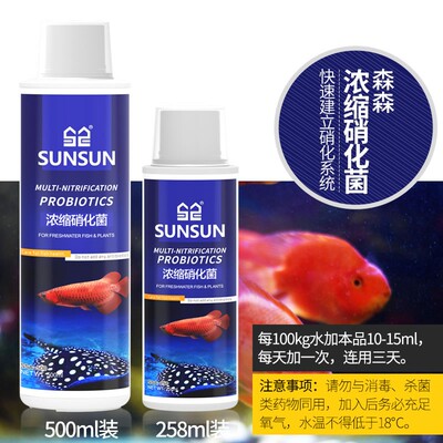 速发森森浓缩硝化细菌消化细菌鱼缸净水剂养鱼用品水质稳定剂净水