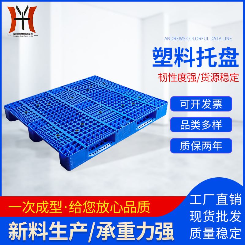 极速网格塑料托盘仓库堆垛物流注塑塑料卡板堆高机板Y仓库货架防