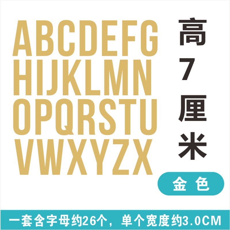 热卖金银色大号字母贴画高7cm平面防水彩色标X签贴装饰贴纸图片