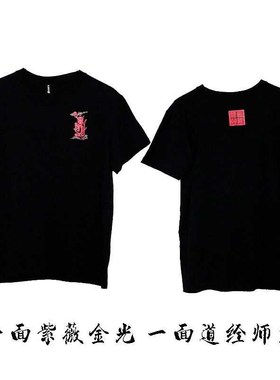 极速道家用品七星八卦T桖白色z短袖黑色上衣金光紫薇讳纯棉道士衣
