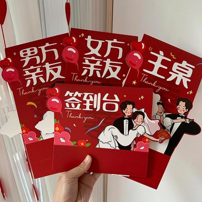 极速新品结d婚专用喜庆签到台卡婚宴席位卡婚礼嘉宾桌卡迎宾座位