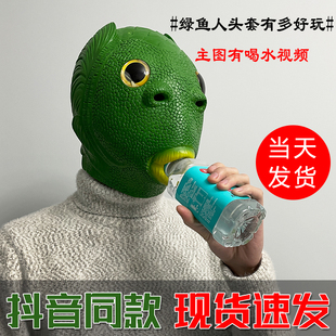 绿鱼人头套e抖音沙雕青蛙网红怪怪鱼脸奔波霸面具搞怪搞笑鲶鱼帽