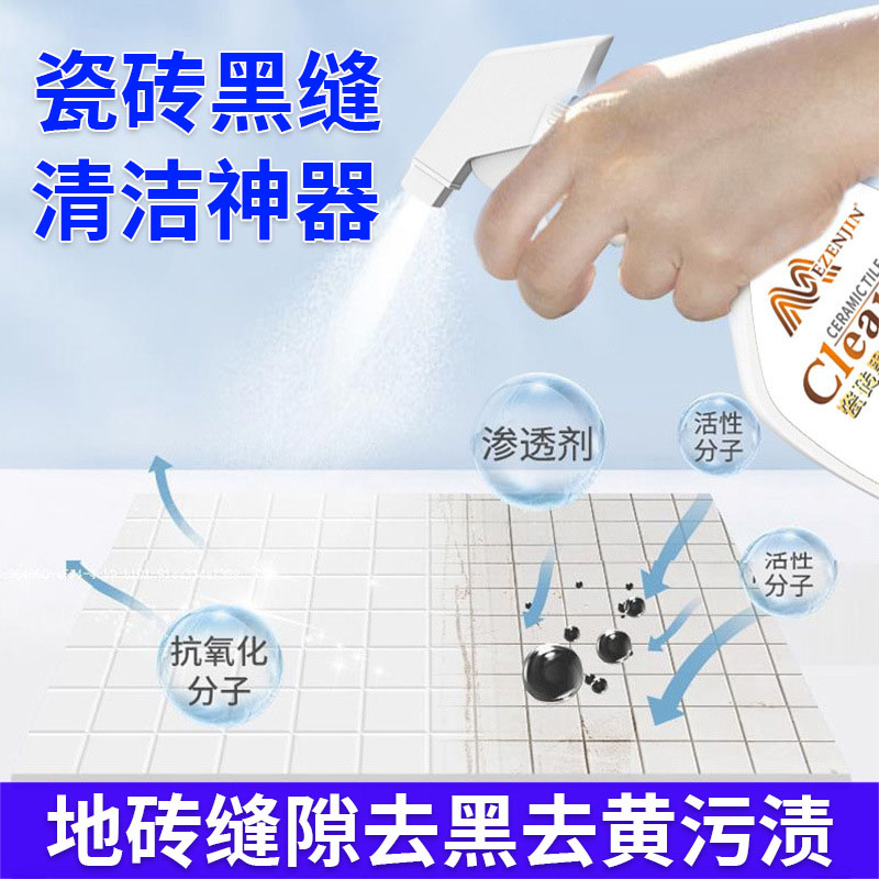 极速瓷砖a黑缝清洁剂地砖缝隙去脏污垢清洗剂地板美缝去黑神器厕