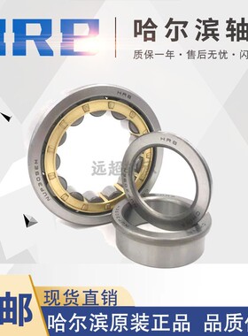 极速哈尔滨HRB轴承NU328 NU330 NU332 NU3G34 NU336 NU338 NU340E