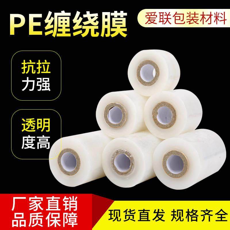 极速小卷餐盒外卖打包封口膜防漏防洒PE缠绕保护R膜保鲜捆菜膜宽3