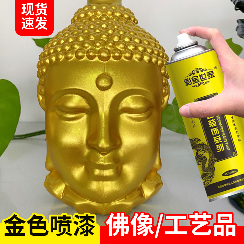 极速金色自喷漆金粉漆不掉色闪光佛像金箔漆翻新烫金描Z金艺术金