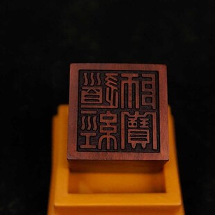 极速龙虎山道g家雷击枣木单面印道经师宝道士法印三宝印底座印泥5