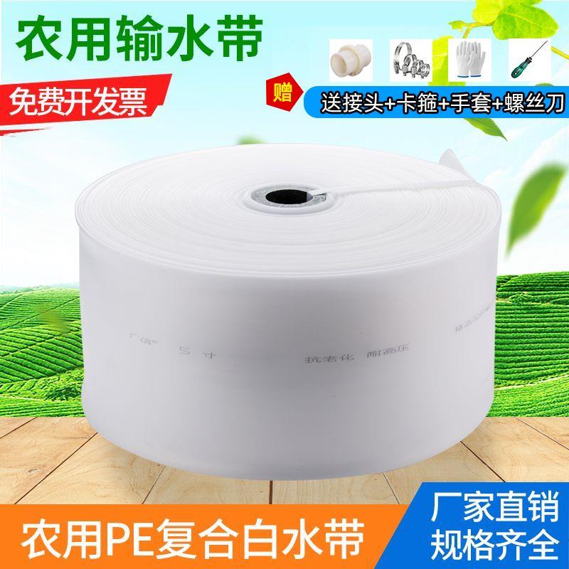 极速农用灌溉水带软管水管p浇地透明pe白水带1寸2寸2.5寸4寸5寸8