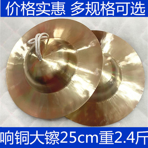 新品响铜大镲25cm27CM大帽镲响铜镲G威风锣鼓队专用镲秧歌队专用