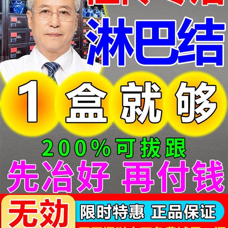 极速淋巴结消散膏药o颈部肿大散结贴膏腋窝下收去副乳疏通神器
