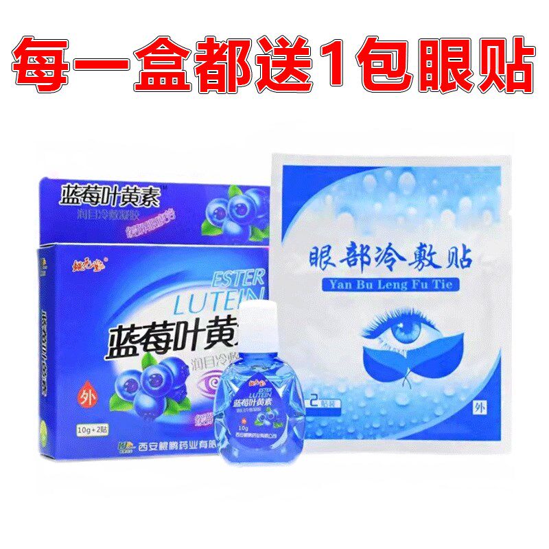 极速眼睛疼眼f干眼疼看手机熬夜眼睛疼眼睛干涩疲劳胀痛眼睛发痒
