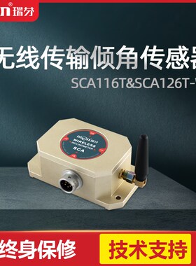 极速SCA126T-WL+pDAM1000无线传输双轴数字输出型倾角传感器角