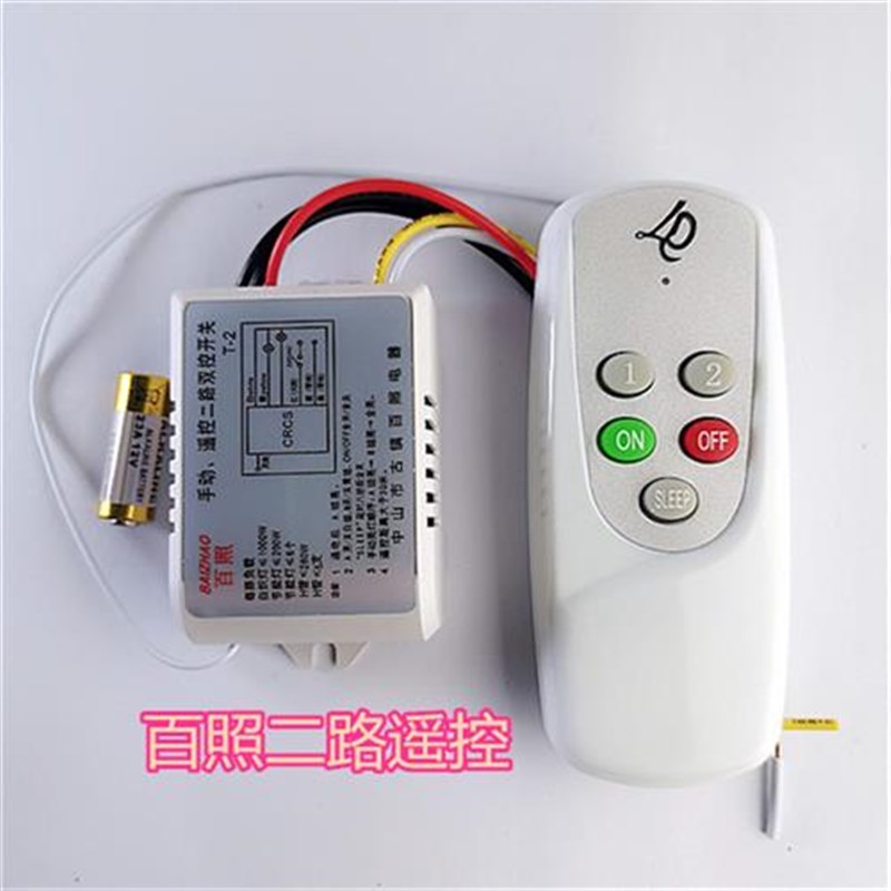 极速百照遥控开关 220V无线灯具分段器I智能手动双切一路/二路/三