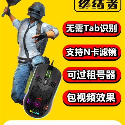 速发绝地求生pubg鼠宏吃鸡压枪物理罗G主播吃鸡宏全滑鼠通