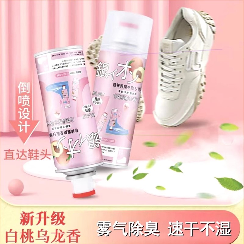 极速美芝精选寒猜蜜桃味白桃鞋袜除臭祛臭剂袜子除臭Y喷雾除臭喷