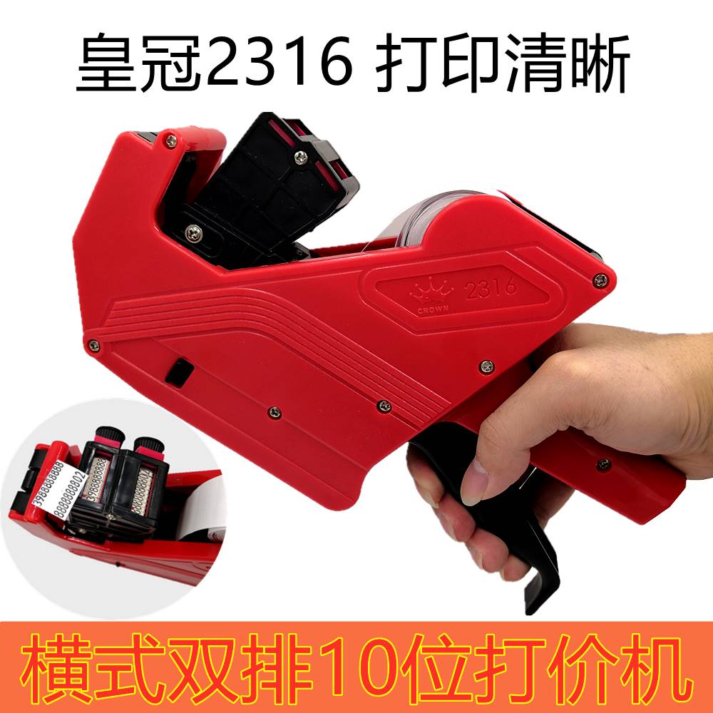 极速皇冠CN-2316横式双排打价机打码机价签M机10位2排双行标价机