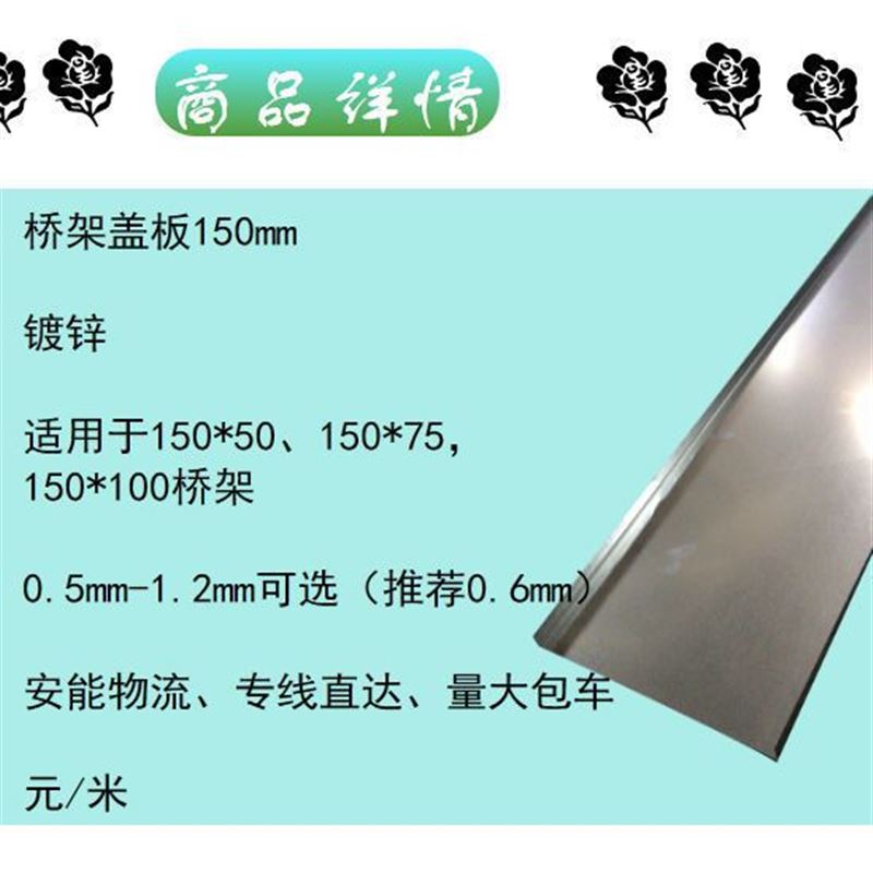极速镀锌桥架盖板50/75/100/150/200/300/k400/500/60T0/800mm  1图片