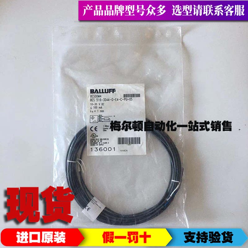极速议价原装巴鲁夫BES00M4电感式传感器BBES 516-3044-G-E4-C-PU