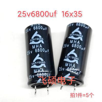 极速5个 全新原装进口三p莹 25v6800uf 汽车功放电源滤波电解电容