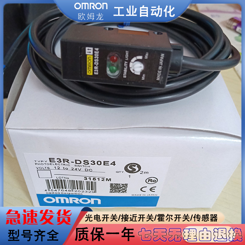 极速 对射光电开关E3R-R2oE4/E3R-DS30E4/E3S-AR11/E3S-AD11传感