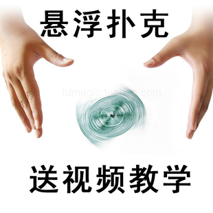 极速蜂鸟牌d飞旋扑克UFO魔术道具漂浮牌魔术隐线悬浮扑克牌舞台近