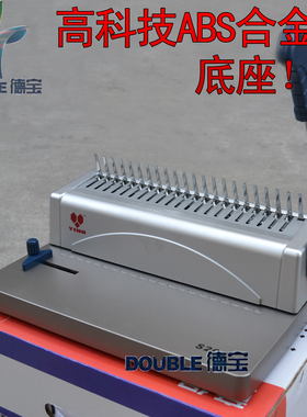 极速意得Sd208装订机打孔 资料装订机 夹条胶圈装订机 21孔梳式文