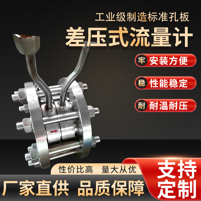 极速新品a孔板流量计喷嘴流p量计v锥流量计液体差蒸汽气体文丘利